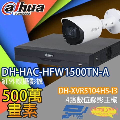 Dahua 大華 昌運監視器 套餐 DH-XVR5104HS-I3 4路主機+DH-HAC-HFW1500TN-A 5百萬畫素攝影機*1