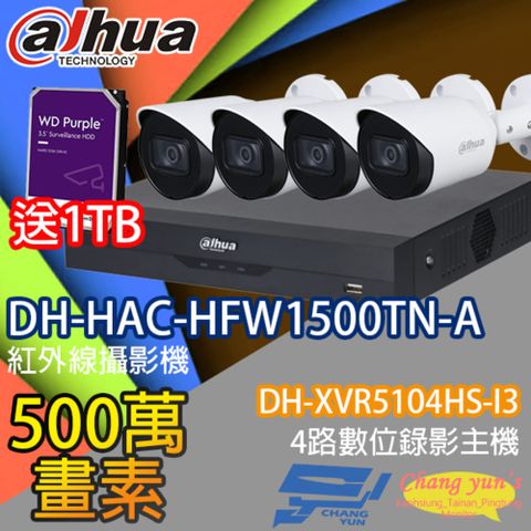 Dahua 大華 昌運監視器 送1TB 套餐 DH-XVR5104HS-I3 4路主機+DH-HAC-HFW1500TN-A 5百萬畫素攝影機*4