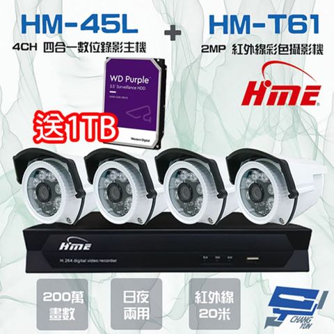 昌運監視器 送1TB 環名組合 HM-NT45L 4路數位錄影主機+HM-T161 200萬 日夜兩用紅外線彩色管型攝影機*4