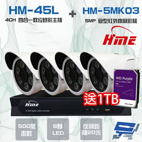 昌運監視器 送1TB 環名組合 HM-NT45L 4路數位錄影主機+HM-5MK03 500萬 20米 紅外線管型攝影機*4