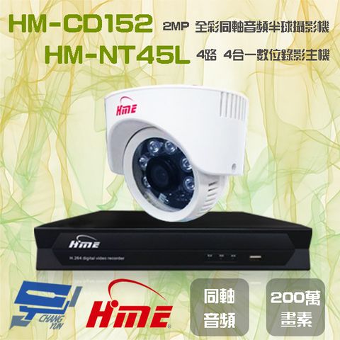 昌運監視器 環名組合 HM-NT45L 4路 數位錄影主機+HM-CD152 2MP 同軸音頻全彩半球攝影機*1