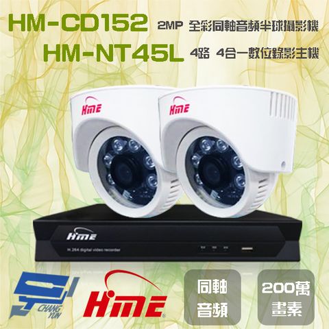 昌運監視器 環名組合 HM-NT45L 4路 數位錄影主機+HM-CD152 2MP 同軸音頻全彩半球攝影機*2