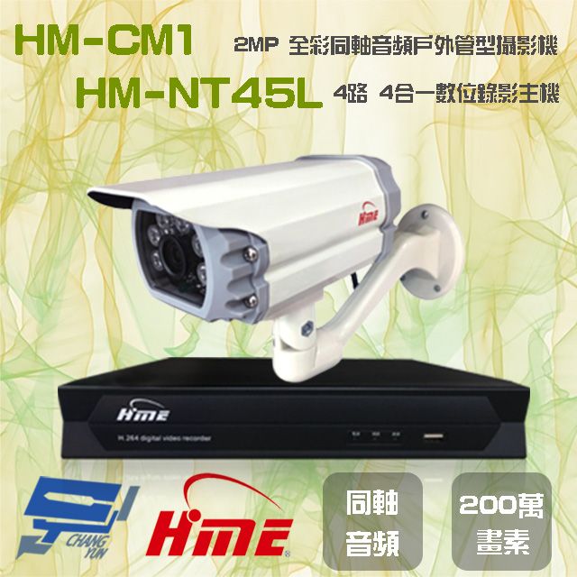  昌運監視器 環名組合 HM-NT45L 4路 數位錄影主機+HM-CM1 2MP 同軸音頻全彩戶外管型攝影機*1