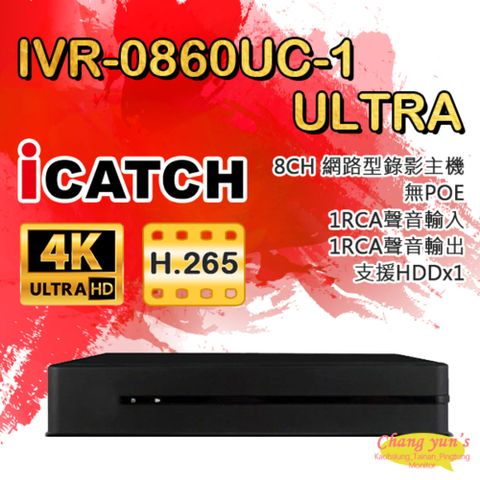 昌運監視器 ICATCH可取 IVR-0860UC-1 ULTRA 8路 H.265 4K 無POE NVR網路型錄影主機