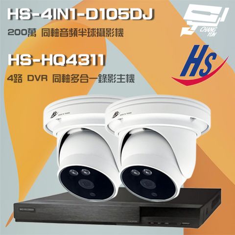 昌運監視器 昇銳組合 HS-4IN1-D105DJ 4路 錄影主機+HS-4IN1-D105DJ 200萬同軸半球攝影機*2