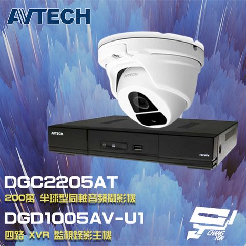 AVTECH 陞泰科技 昌運監視器  陞泰 組合 DGD1005AV-U1 4路主機+DGC2205AT 200萬同軸半球攝影機*1