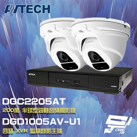 AVTECH 陞泰科技 昌運監視器  陞泰 組合 DGD1005AV-U1 4路主機+DGC2205AT 200萬同軸半球攝影機*2