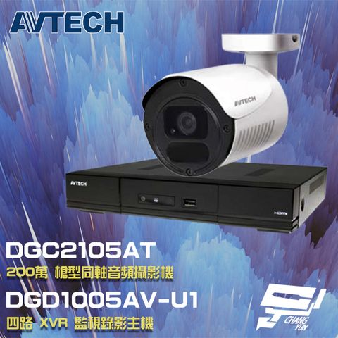 AVTECH 陞泰科技 昌運監視器  陞泰 組合 DGD1005AV-U1 4路主機+DGC2105AT 200萬同軸槍型攝影機*1