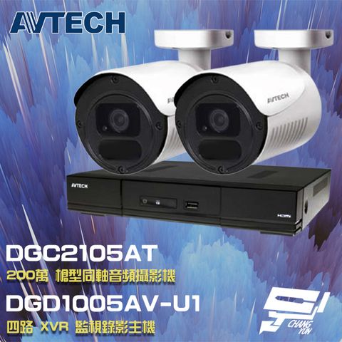 AVTECH 陞泰科技 昌運監視器  陞泰 組合 DGD1005AV-U1 4路主機+DGC2105AT 200萬同軸槍型攝影機*2