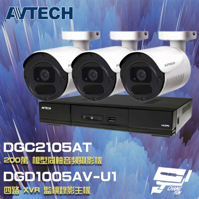 AVTECH 陞泰科技 昌運監視器  陞泰 組合 DGD1005AV-U1 4路主機+DGC2105AT 200萬同軸槍型攝影機*3