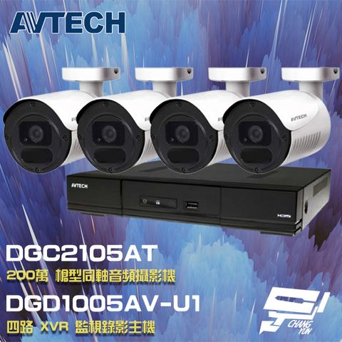 AVTECH 陞泰科技 昌運監視器  陞泰 組合 DGD1005AV-U1 4路主機+DGC2105AT 200萬同軸槍型攝影機*4