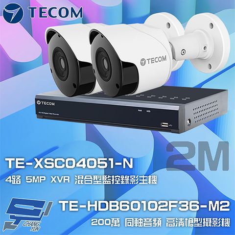 昌運監視器 東訊組合 TE-XSC04051-N 4路 5MP H.265 XVR 錄影主機+TE-HDB60102F36-M2 2M 同軸帶聲 槍型攝影機*2