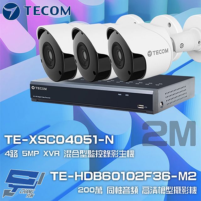  昌運監視器 東訊組合 TE-XSC04051-N 4路 5MP H.265 XVR 錄影主機+TE-HDB60102F36-M2 2M 同軸帶聲 槍型攝影機*3