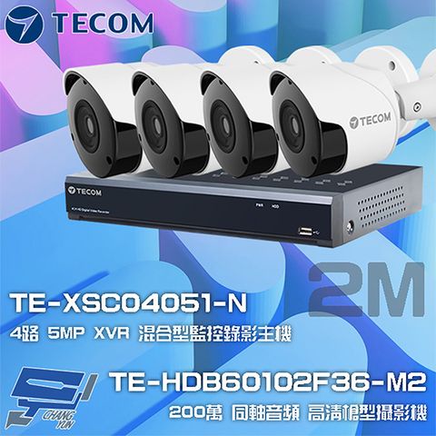 昌運監視器 東訊組合 TE-XSC04051-N 4路 5MP H.265 XVR 錄影主機+TE-HDB60102F36-M2 2M 同軸帶聲 槍型攝影機*4