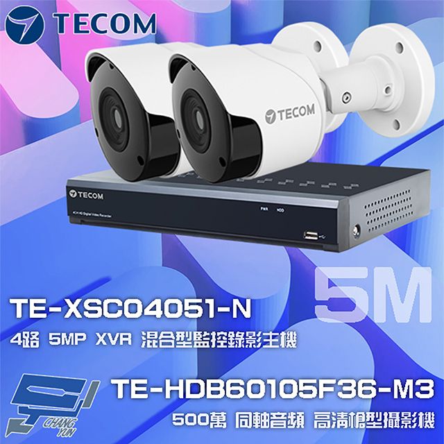  昌運監視器 東訊組合 TE-XSC04051-N 4路 5MP H.265 XVR 錄影主機+TE-HDB60105F36-M3 5M 同軸帶聲 槍型攝影機*2