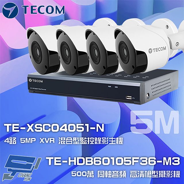  昌運監視器 東訊組合 TE-XSC04051-N 4路 5MP H.265 XVR 錄影主機+TE-HDB60105F36-M3 5M 同軸帶聲 槍型攝影機*4