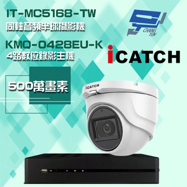 Changyun 昌運監視器  可取組合 KMQ-0428EU-K 5MP DVR 4路 錄影主機+IT-MC5168-TW 5MP 同軸音頻 半球攝影機*1