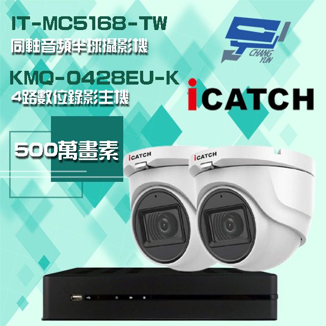 Changyun 昌運監視器  可取組合 KMQ-0428EU-K 5MP DVR 4路 錄影主機+IT-MC5168-TW 5MP 同軸音頻 半球攝影機*2