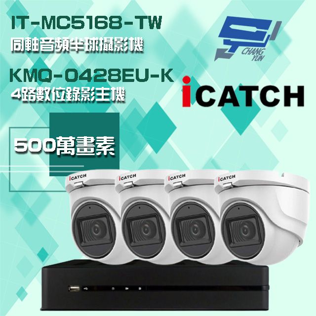 Changyun 昌運監視器  可取組合 KMQ-0428EU-K 5MP DVR 4路 錄影主機+IT-MC5168-TW 5MP 同軸音頻 半球攝影機*4