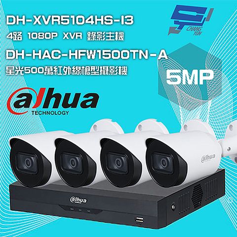 Dahua 大華 昌運監視器 組合 DH-XVR5104HS-I3 4路 1080P XVR 錄影主機+DH-HAC-HFW1500TN-A 500萬 紅外線攝影機 4支