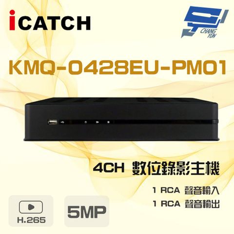 昌運監視器 ICATCH 可取 KMQ-0428EU-PM01 4路 5MP 同軸音頻 DVR 數位錄影主機