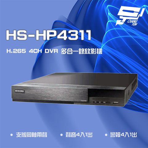 Changyun 昌運監視器 昇銳 HS-HP4311 (HS-HV4311) 8MP 4路 支援PTZ 同軸帶聲 DVR 多合一錄影主機