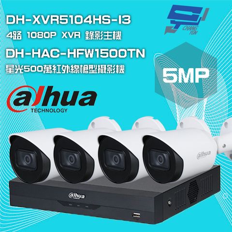 Dahua 大華 昌運監視器 組合 DH-XVR5104HS-I3 1080P XVR 主機+DH-HAC-HFW1500TN 5百萬 紅外線攝影機*4