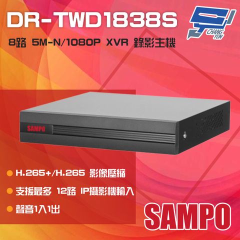 SAMPO 聲寶 昌運監視器  DR-TWD1838S 4路 H.265 智慧型 五合一XVR錄影主機 聲音1入1出