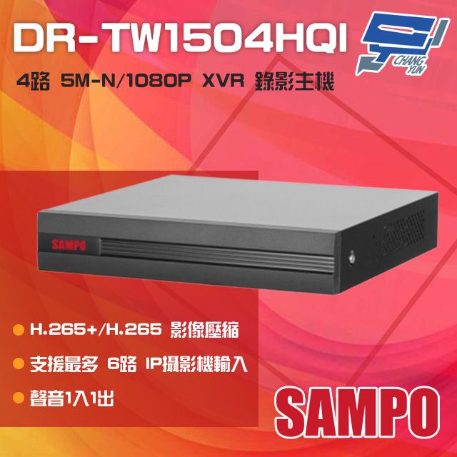 SAMPO 聲寶 昌運監視器  DR-TW1504HQI 4路 H.265 5M-N/1080P XVR 錄影主機