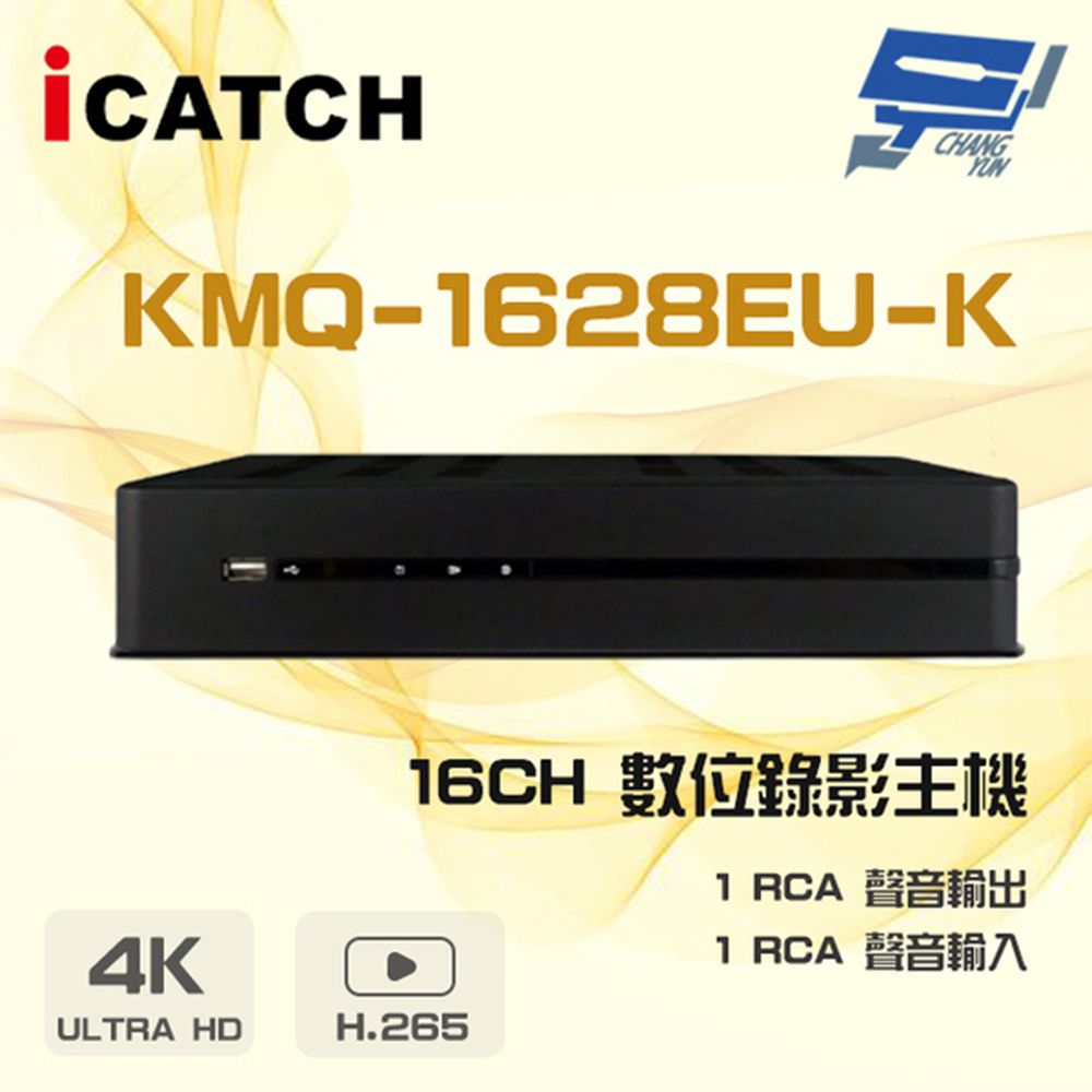 icatch 可取 昌運監視器  KMQ-1628EU-K 16路 同軸音頻數位監控錄影主機 支援單硬碟