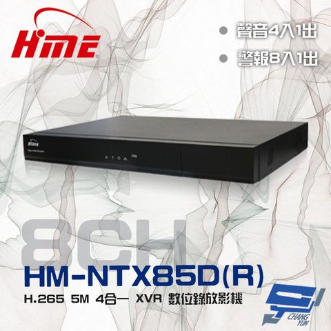 昌運監視器 環名 HM-NTX85D(R) (舊型號HM-NT85D(R) ) 8組繼電器 雙硬碟 8路數位錄影主機 DVR