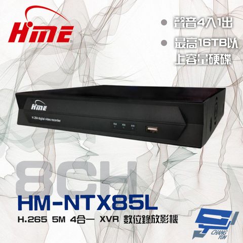 昌運監視器 環名HME HM-NTX85L (舊型號HM-NT85L) 8路 DVR 支援14TB以上 HDD RCA 4入1出 四合一數位錄影主機