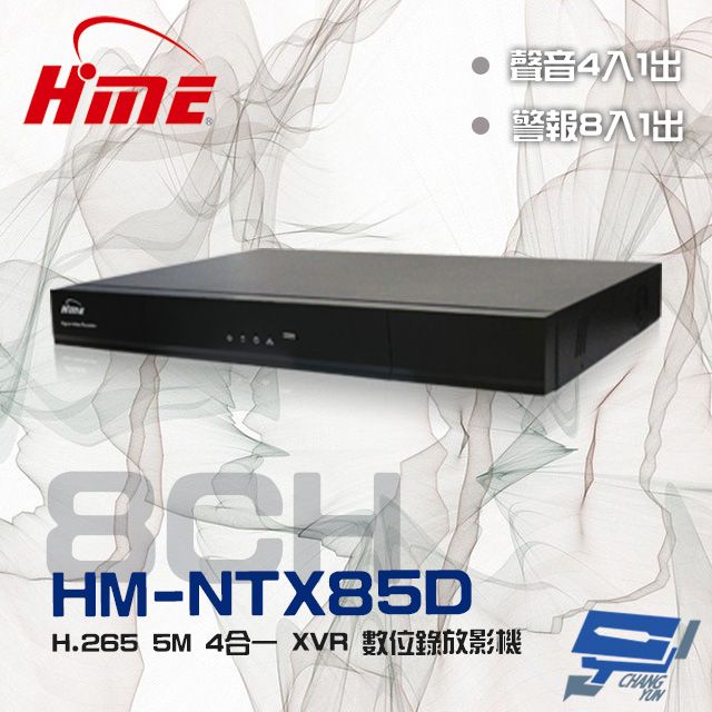  昌運監視器 環名HME HM-NTX85D (舊型號HM-NT85D) 雙硬碟 8路 DVR RCA 4入1出 警報8入1出 數位錄影主機