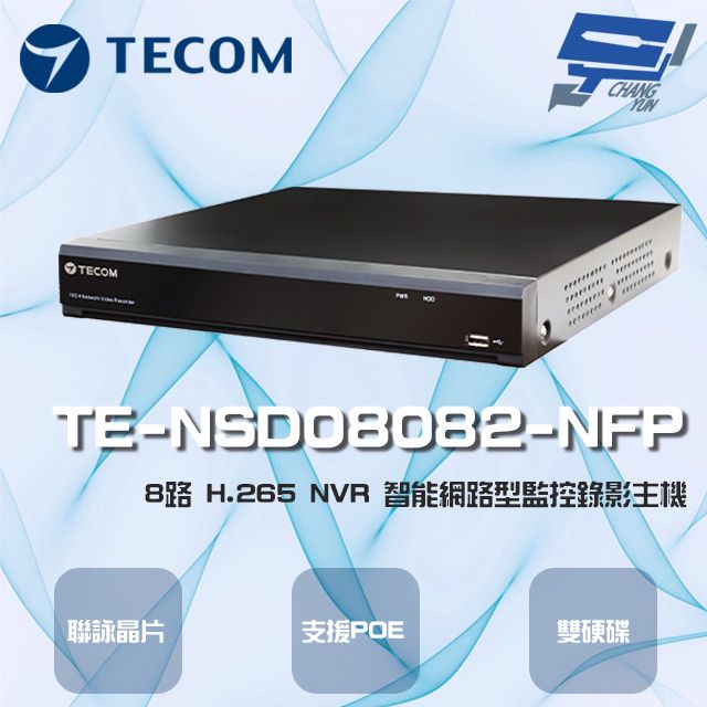  昌運監視器 東訊 TE-NSD08082-NFP 8路 4K H.265 NVR 智能網路型錄影主機