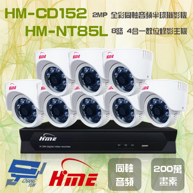  昌運監視器 環名組合 HM-NT85L 8路 5M 數位錄影主機+HM-CD152 2MP 同軸音頻全彩半球攝影機*8