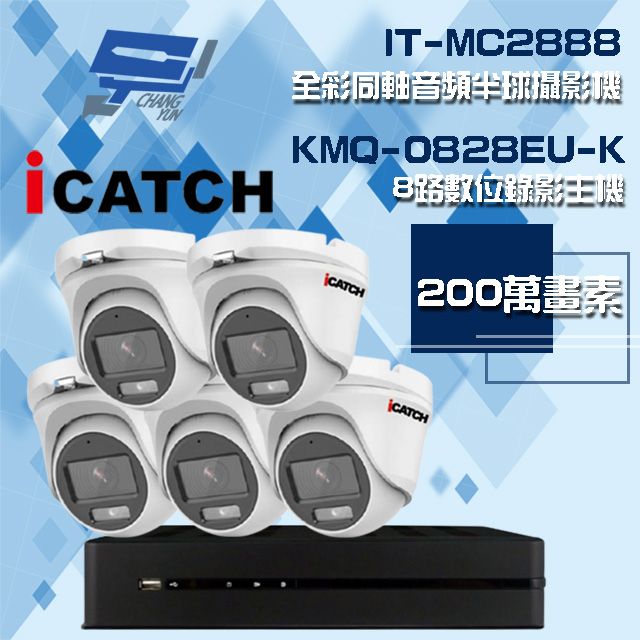 Changyun 昌運監視器  可取組合 KMQ-0828EU-K 8路 5MP DVR 錄影主機+IT-MC2888 2MP 全彩同軸音頻半球攝影機*5