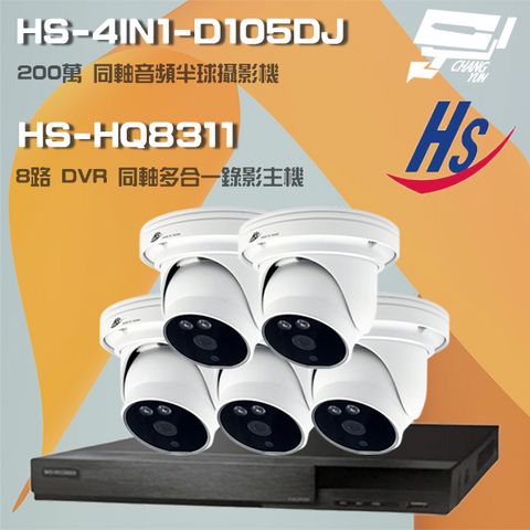 昌運監視器 昇銳組合 HS-HQ8311 8路 5MP H.265 DVR 同軸錄影主機+HS-4IN1-D105DJ 200萬 同軸音頻 高規半球攝影機*5