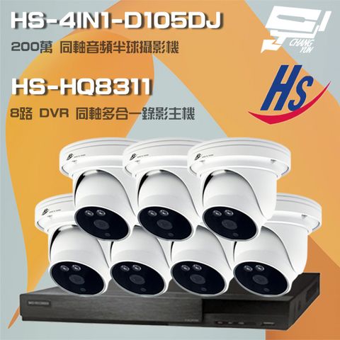 昌運監視器 昇銳組合HS-HQ8311 8路 5MP H.265 DVR 同軸錄影主機+HS-4IN1-D105DJ 200萬 同軸音頻 高規半球攝影機*7