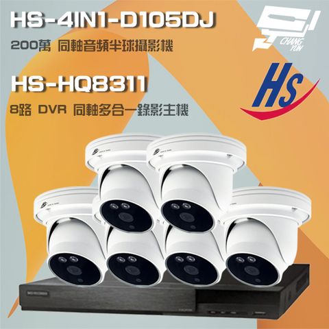 昌運監視器 昇銳組合 HS-HQ8311 8路 5MP H.265 DVR 同軸錄影主機+HS-4IN1-D105DJ 200萬 同軸音頻 高規半球攝影機*6