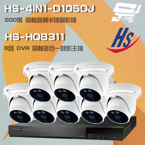 昌運監視器 昇銳組合 HS-HQ8311 8路 5MP H.265 DVR 同軸錄影主機+HS-4IN1-D105DJ 200萬 同軸音頻 高規半球攝影機*8