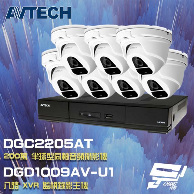 AVTECH 陞泰科技 昌運監視器  陞泰 組合 DGD1009AV-U1 8路 XVR 錄影主機+DGC2205AT 200萬 四合一 同軸音頻 半球攝影機*7