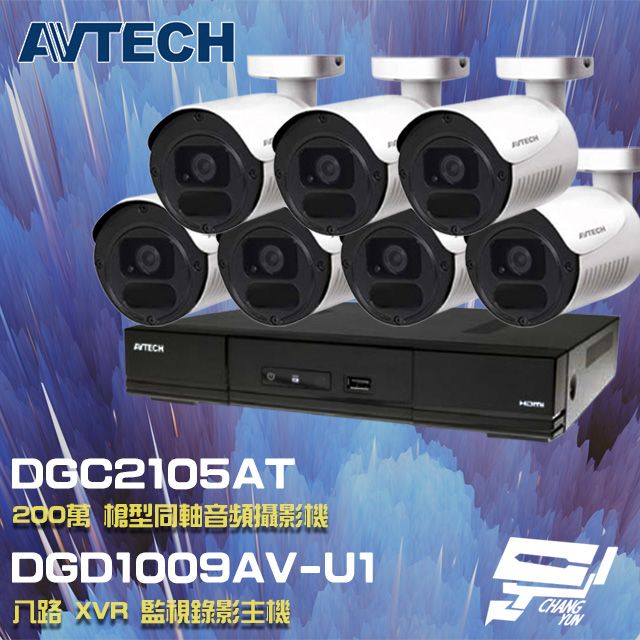 AVTECH 陞泰科技 昌運監視器  陞泰 組合 DGD1009AV-U1 8路 XVR 錄影主機+DGC2105AT 200萬 四合一 同軸音頻 槍型攝影機*7