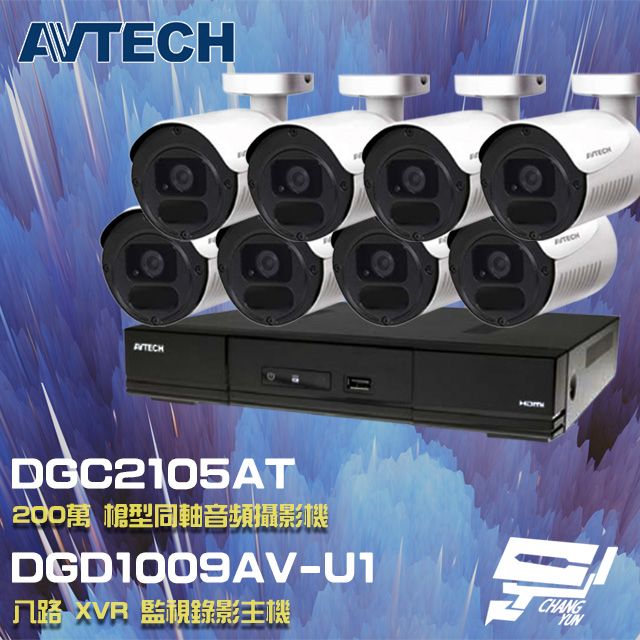 AVTECH 陞泰科技 昌運監視器  陞泰 組合 DGD1009AV-U1 8路 XVR 錄影主機+DGC2105AT 200萬 四合一 同軸音頻 槍型攝影機*8