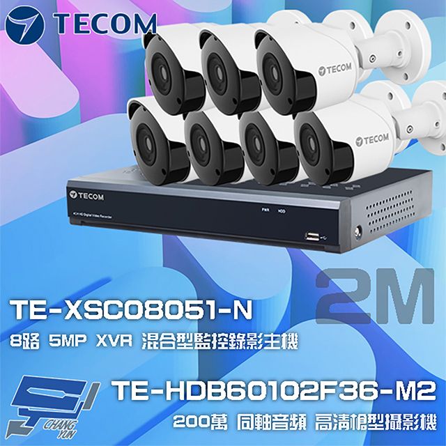  昌運監視器 東訊組合 TE-XSC08051-N 8路 5MP H.265 XVR 錄影主機+TE-HDB60102F36-M2 2M 同軸帶聲 槍型攝影機*7