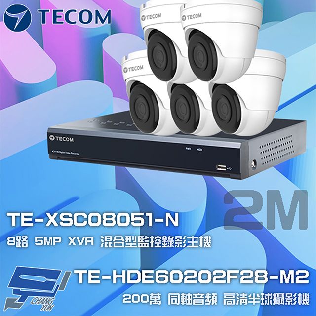  昌運監視器 東訊組合 TE-XSC08051-N 8路 5MP H.265 XVR 錄影主機+TE-HDE60202F28-M2 2M 同軸帶聲 半球攝影機*5