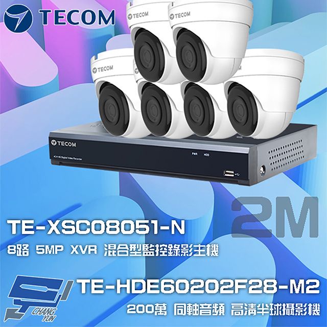  昌運監視器 東訊組合 TE-XSC08051-N 8路 5MP H.265 XVR 錄影主機+TE-HDE60202F28-M2 2M 同軸帶聲 半球攝影機*6