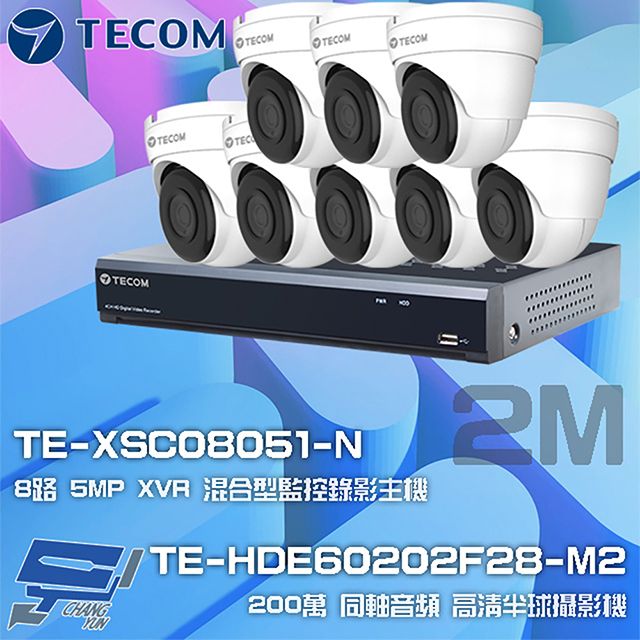  昌運監視器 東訊組合 TE-XSC08051-N 8路 5MP H.265 XVR 錄影主機+TE-HDE60202F28-M2 2M 同軸帶聲 半球攝影機*8