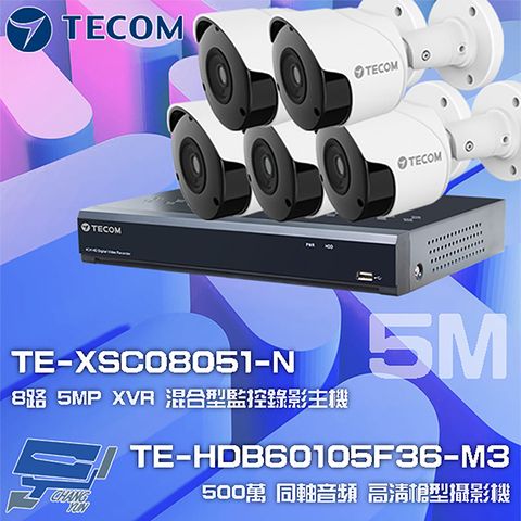 昌運監視器 東訊組合 TE-XSC08051-N 8路 5MP H.265 XVR 錄影主機+TE-HDB60105F36-M3 5M 同軸帶聲 槍型攝影機*5