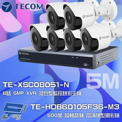 昌運監視器 東訊組合 TE-XSC08051-N 8路 5MP H.265 XVR 錄影主機+TE-HDB60105F36-M3 5M 同軸帶聲 槍型攝影機*6