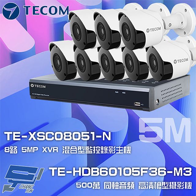  昌運監視器 東訊組合 TE-XSC08051-N 8路 5MP H.265 XVR 錄影主機+TE-HDB60105F36-M3 5M 同軸帶聲 槍型攝影機*8